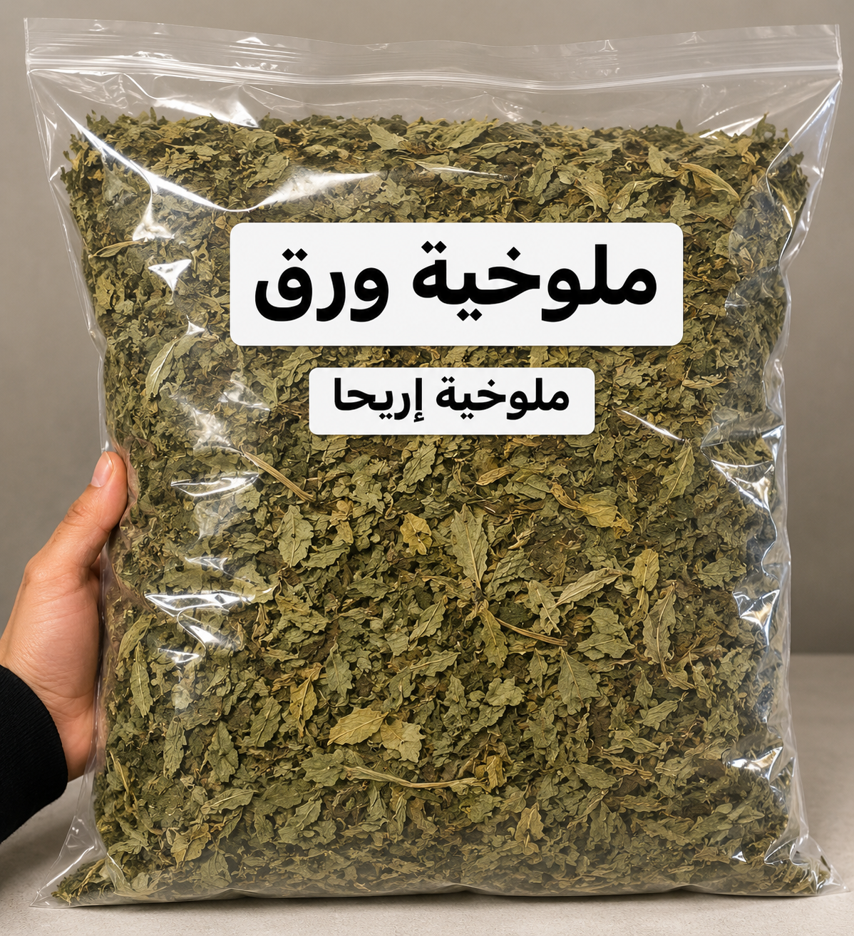 Mloukiya leaves|ملوخيه ورق