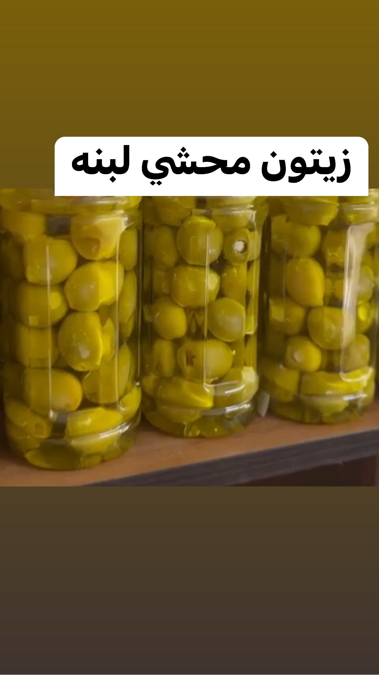 Zaytoon Stuffed Labana |زيتون محشي لبنه