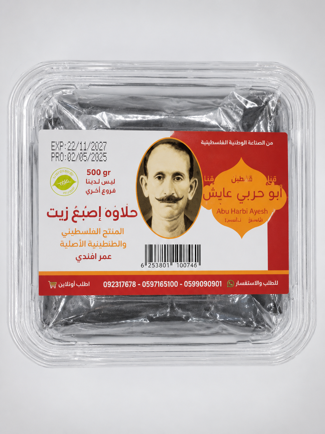 Halva | حلاوه