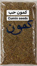 Cumin seeds |كمون حب