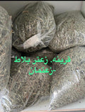 Zaitmanah| زعتمانه/ زعتر بلاط / قرنيه