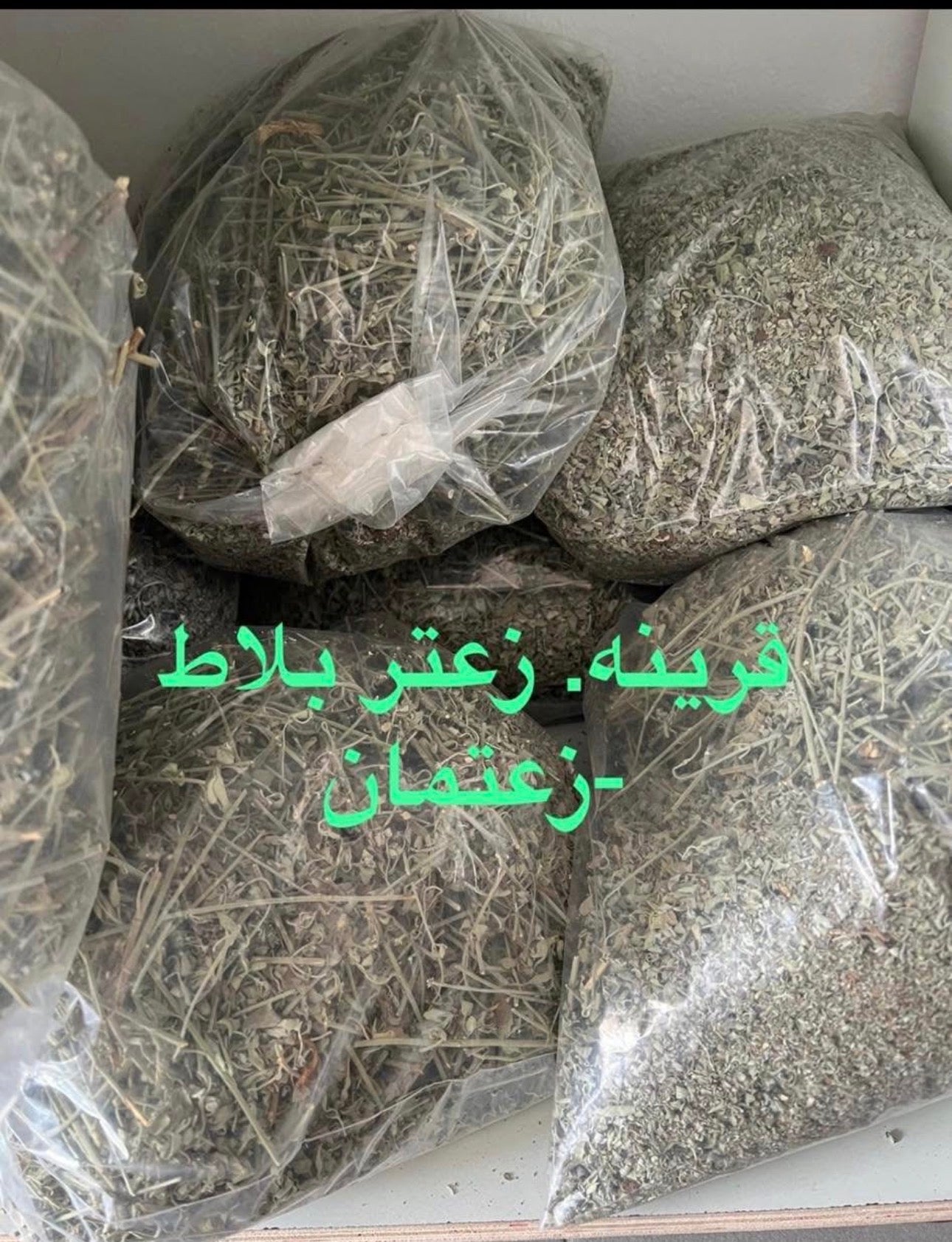 Zaitmanah| زعتمانه/ زعتر بلاط / قرنيه