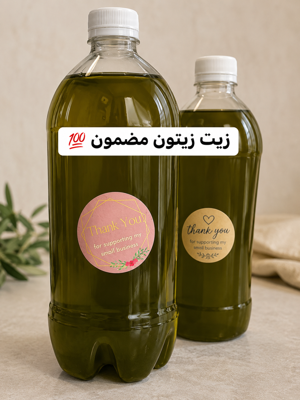 Olive oil |زيت زيتون بلدي