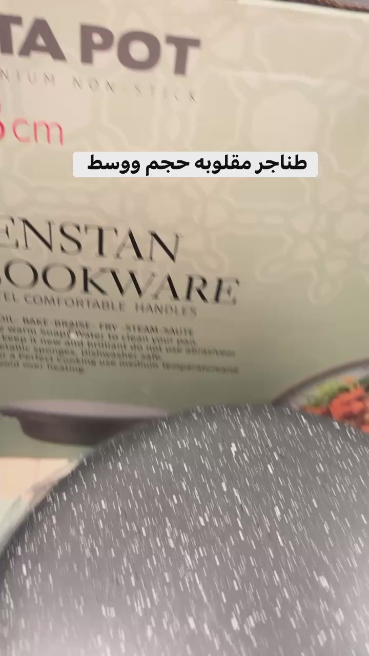 maqlubuh Pots |طناجر مقلوبه